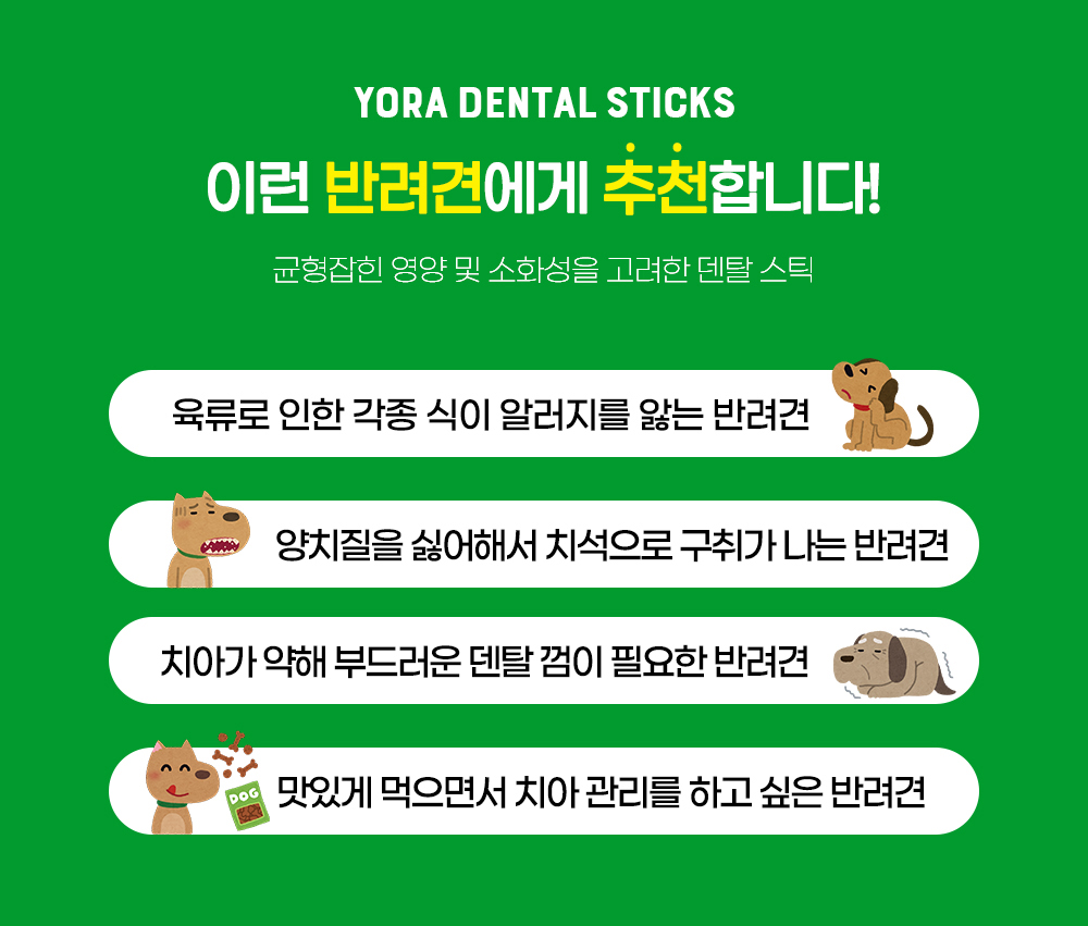 2023_YORA_dental_sticks_04.jpg
